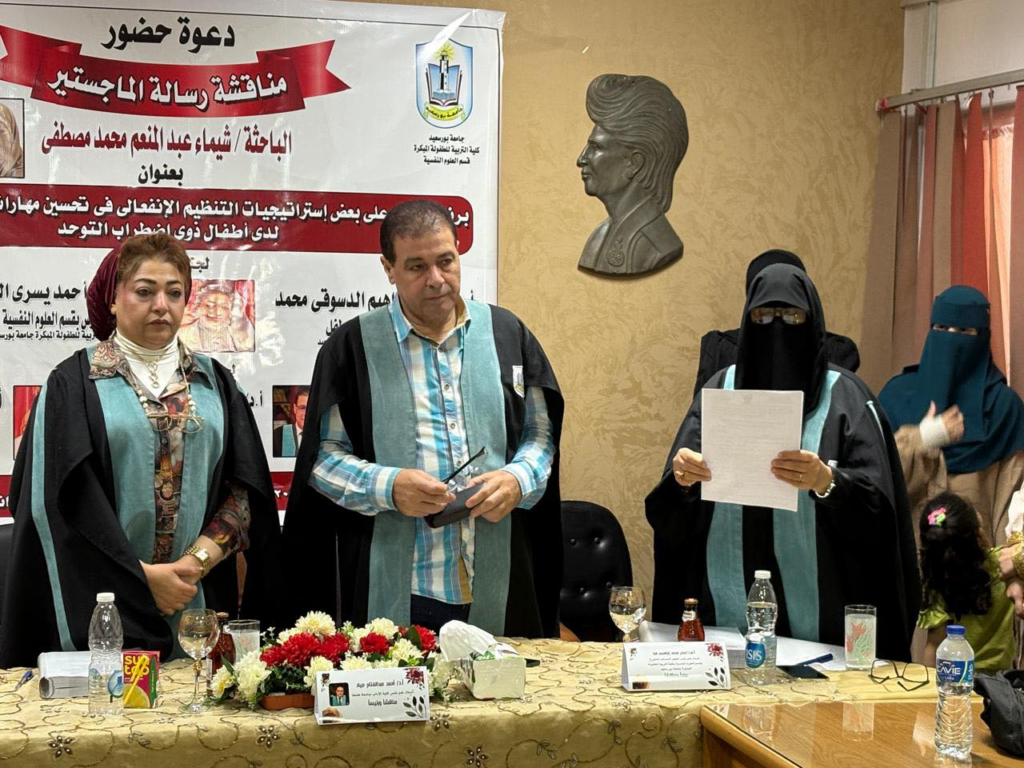 مناقشة رسالة الماجستير للباحثة / شيماء عبد المنعم محمد مصطفى